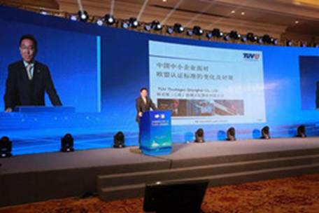 【资讯】TUV尊龙凯时亮相“中国中小企业标准化国际大会论坛”