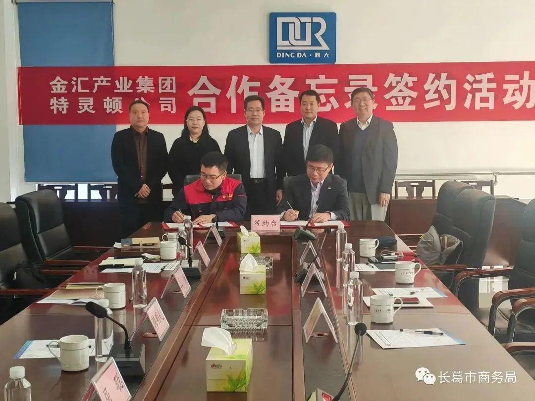 TUV尊龙凯时与金汇产业集团签订《合作备忘录》